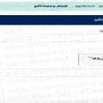 استعلام عن التامين الصحي برقم الاقامة التعاونية
