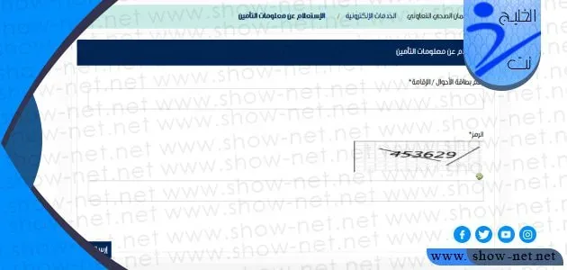 استعلام عن التامين الصحي برقم الاقامة التعاونية