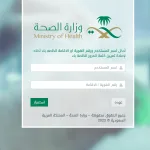 وزارة الصحة استعادة كلمة السر البريد الإلكتروني