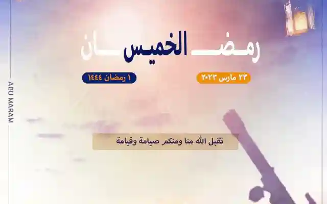 موعد رمضان في تركيا 2024