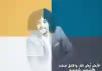 ملاطف حميدي برع في قطر في منديال كأس العالم 2022 وحملة تضامن واسعة