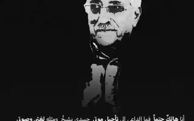 مؤلفات الشاعر عبدالعزيز المقالح بعد إعلان عن وفاته اليوم