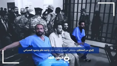 الإفراج خروج مصطفى المومري من السجن أحمد حجر أحمد علاو حمود المصباحي مصطفى اليمني | alyemenalghad.news