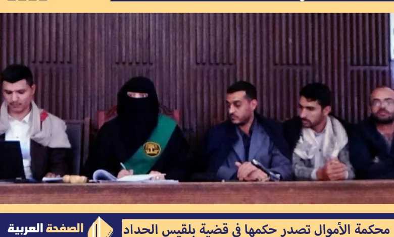 من هي بلقيس الحداد حبس بقليس الحداد اليمنية 1 balgis