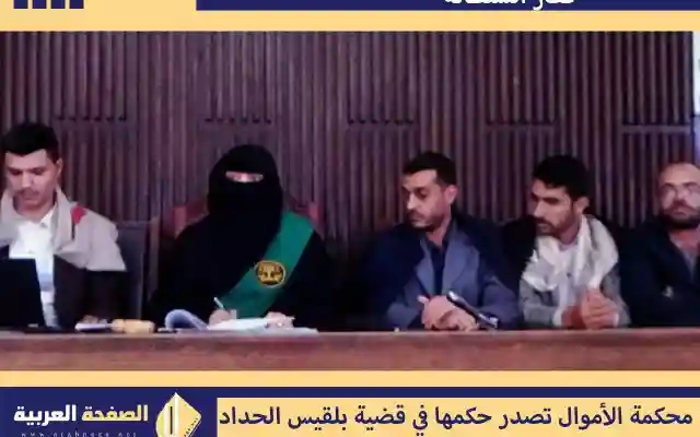 من هي بلقيس الحداد حبس بقليس الحداد اليمنية
