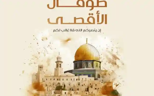 هل تحرير فلسطين من علامات الساعة