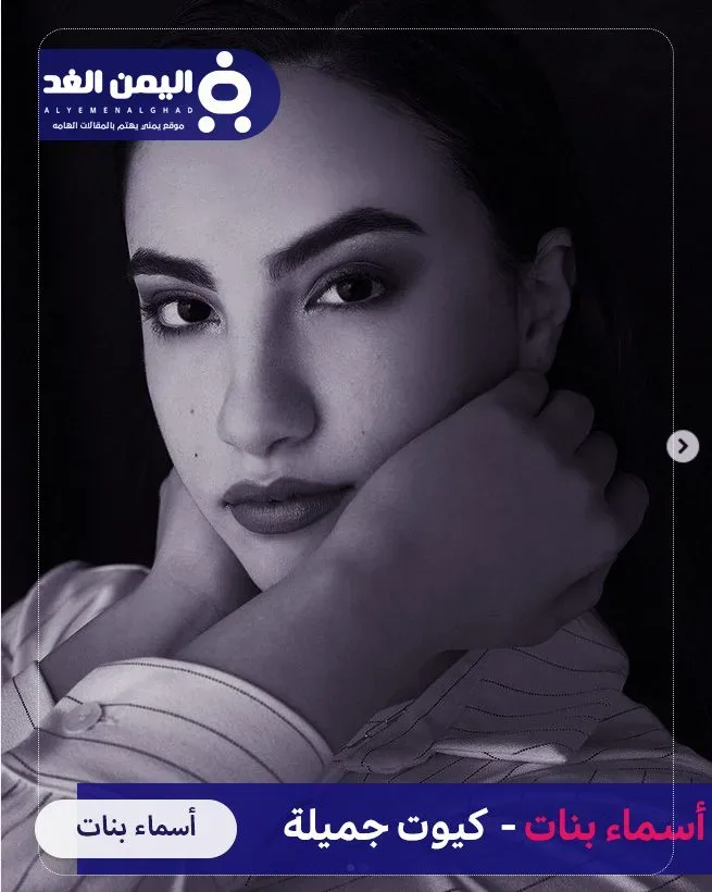 أسماء بنات 2026 كيوت أنيقة جميلة عربية