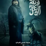 بطاطس زينة يستقطب الفنانين والمشاهير لترويجه - اليمن الغد
