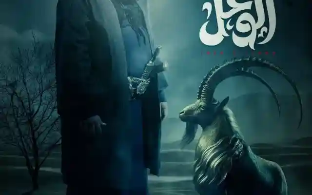مسلسل قرية الوعل يستقطب التيك توك