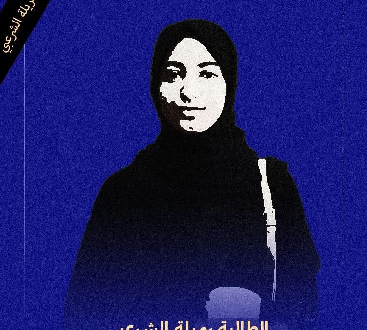 سبب مقتل الطالبة رميلة الشرعبي وهل جامعة الرازي في صنعاء مشتبهة ؟! | alyemenalghad.news