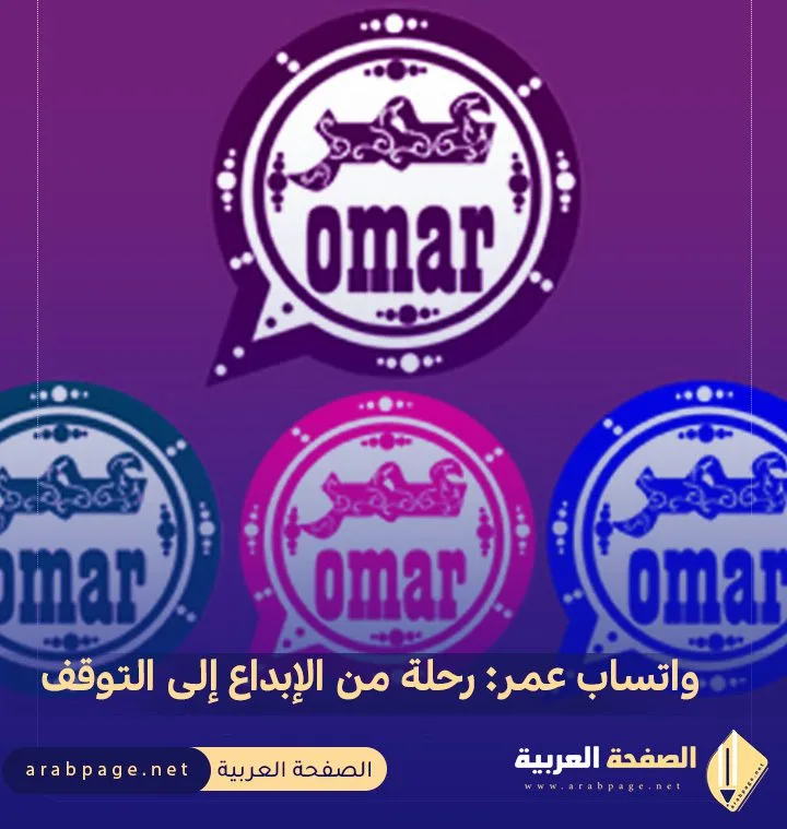 كيف حل مشكلة تحديث واتساب عمر تحميل تطبيق whatsapp عمر اخر اصدار تحديث 2024 شهر نوفمبر 2 كيف حل مشكلة تحديث واتساب عمر تحميل تطبيق whatsapp عمر اخر اصدار تحديث 2024 شهر نوفمبر
