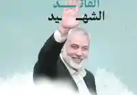كم عدد زوجات إسماعيل هنية