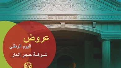 عروض اليوم الوطني 94 لحجر الواجهات