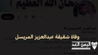 وفاة خلود شقيقة عبدالعزيز المريسل تويتر