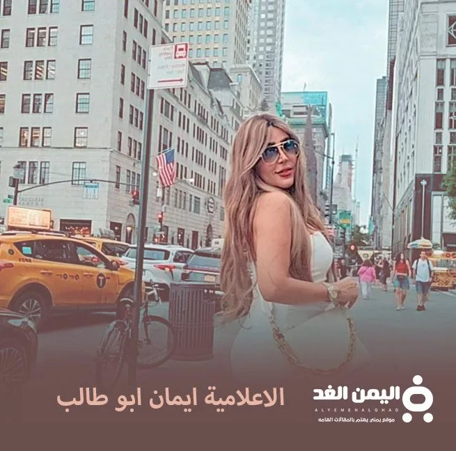 حقيقة وفاة الاعلامية ايمان ابو طالب وماهو سبب الحادث حقيقة وفاة الاعلامية ايمان ابو طالب وماهو سبب الحادث