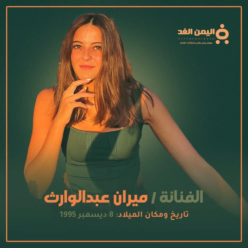 ميران عبدالوارث من هي انستقرام صور ميران عبدالوارث ميران عبدالوارث من هي انستقرام صور ميران عبدالوارث