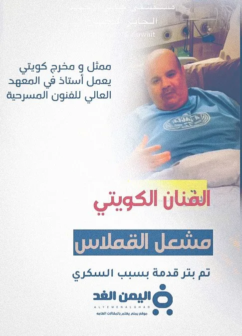 صور مشغل القملاش في المستشفى بعد عملية بتر ساقه من هو مشعل القملاس ماهو سبب بتر ساقه