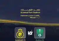 ملخص نتيجة مباراة الاهلي والنصر اليوم 13 سبتمبر 2024  saudi pro league