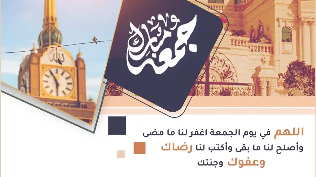 صور جمعة مباركة 2025 تصاميم يوم الجمعة المدينة المنورة مكة جامع الصالح صور يوم الجمعة