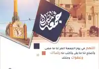 صور جمعة مباركة 2025 تصاميم يوم الجمعة المدينة المنورة مكة جامع الصالح صور يوم الجمعة