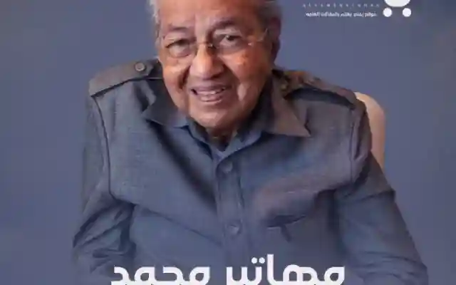 حقيقة وفاة مهاتير محمد رئيس وزراء ماليزيا سابقاً كم عمر مهاتير