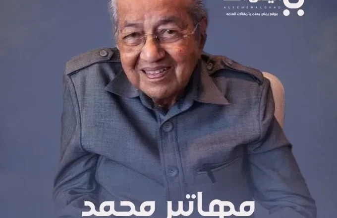 مهاتير محمد