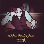 مختل عقلياً يطلق النار على مصليين في أبين - اليمن الغد