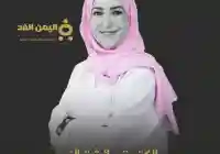 وفاة الدكتورة عائشة الزعبي استشارية النساء والتوليد في دبي