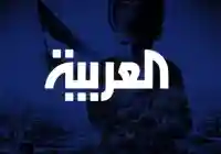 تردد قناة العربية 2025 على الأقمار الصناعية