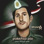 علي عبدالمغني