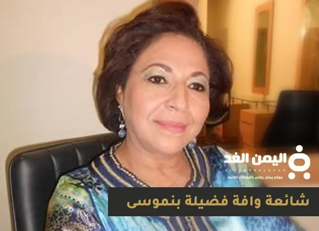 حقيقة وفاة فضيلة بن موسى كم عمر فضيلة بنموسى السيرة الذاتية 1 حقيقة وفاة فضيلة بن موسى كم عمر فضيلة بنموسى