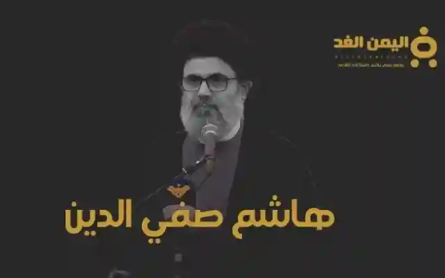 مقتل هاشم صفي الدين الجيش الإسرائيلي يعلن