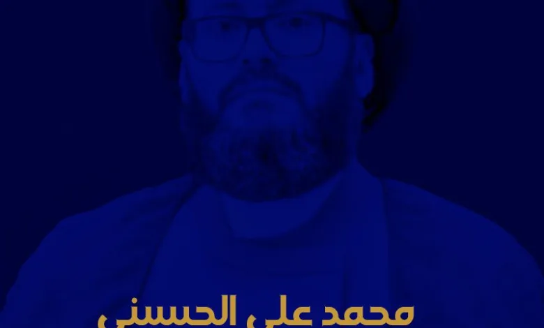 من هو السيد محمد علي الحسيني كم عمر الدكتور محمد الحسيني 1 من هو السيد محمد علي الحسيني كم عمر الدكتور محمد الحسيني
