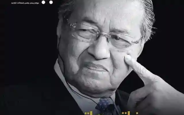 وفاة مهاتير محمد حياة وإرث القائد الماليزي