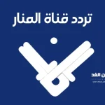 manar