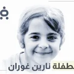 nareen