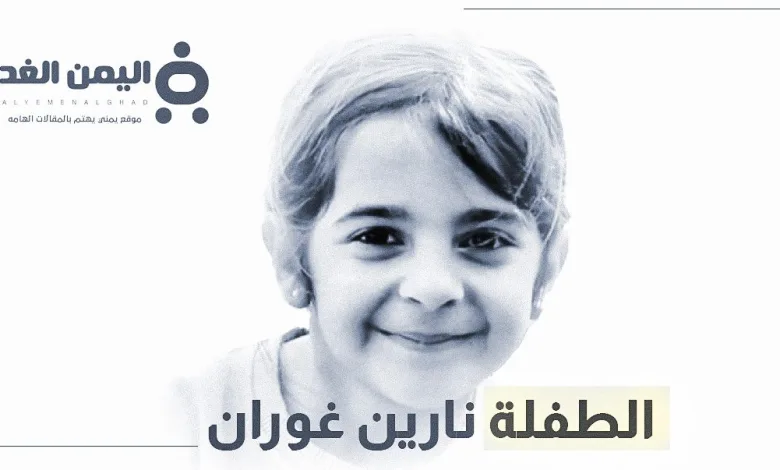 سبب مقتل نارين غوران ومن هي نارين غوران 1 سبب مقتل نارين غوران ومن هي نارين غوران