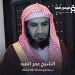 الشيخ محمد العليط السيرة الذاتية سبب وفاته - اليمن الغد