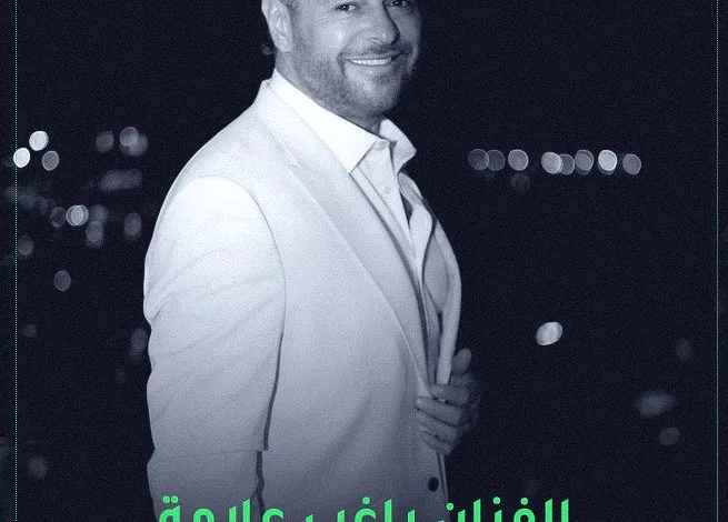 حقيقة وفاة راغب علامة الفنان اللبناني وكم عمره 1 حقيقة وفاة راغب علامة الفنان اللبناني وكم عمره