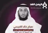 ٍسبب وفاة صباح خالد الكبيسي من هو السيرة الذاتية