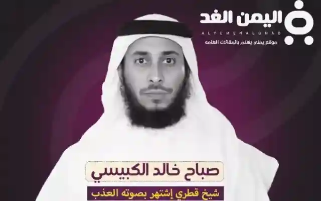 ٍسبب وفاة صباح خالد الكبيسي من هو السيرة الذاتية