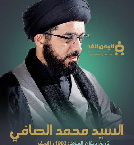 سبب وفاة السيد محمد الصافي ويكيبيديا 1 سبب وفاة السيد محمد الصافي