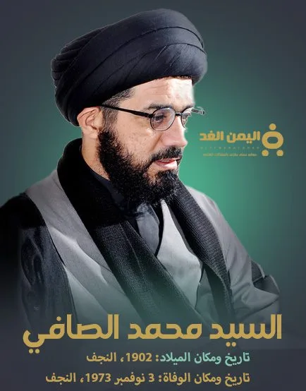 سبب وفاة السيد محمد الصافي سبب وفاة السيد محمد الصافي