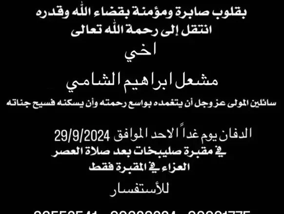 بلال الشامي مشعل الشامي