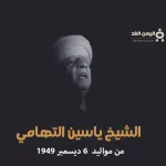 إنطلاق مباراة الوصل ضد الريان في دوري أبطال آسيا للنخبة عبر تردد قناة الكأس - اليمن الغد