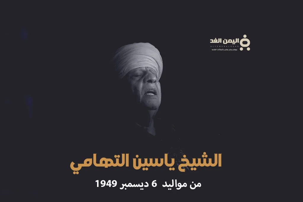 ياسين التهامي: سيرة المغني والمنشد الديني المصري ياسين التهامي: سيرة المغني والمنشد الديني المصري