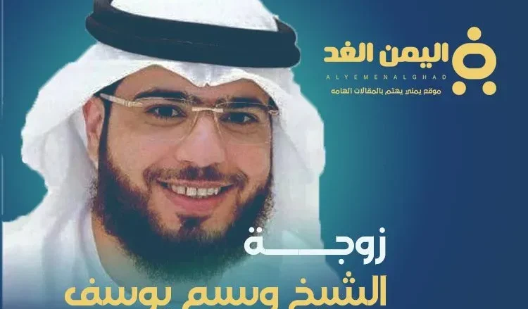 زوجة الشيخ وسيم يوسف