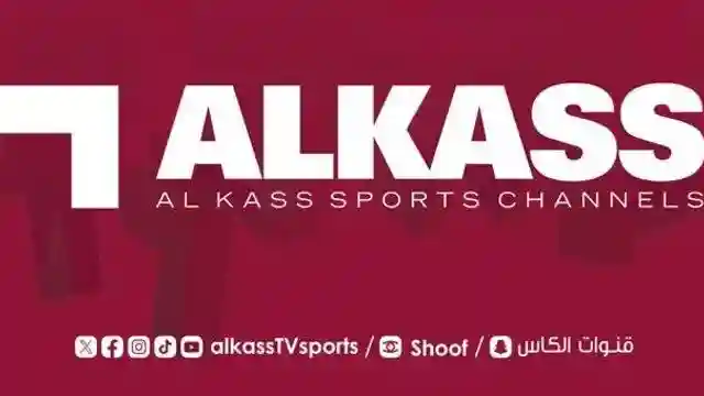 ترددات قنوات الكأس الرياضية 2026 Alkass TV Sports