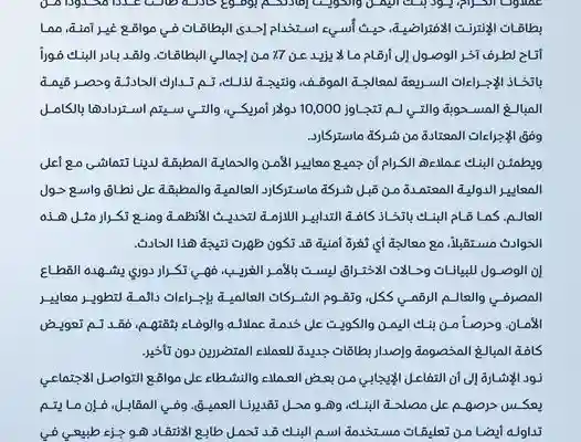 اختراق حسابات بنك اليمن والكويت لـ بطاقات مستر كارد  v-MasterCard