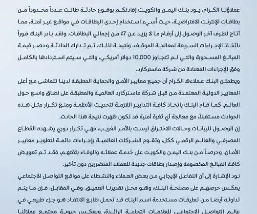 اختراق حسابات بنك اليمن والكويت لـ بطاقات مستر كارد v-MasterCard